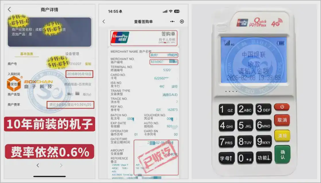 环迅盒子POS机办理_0.6%稳定费率！